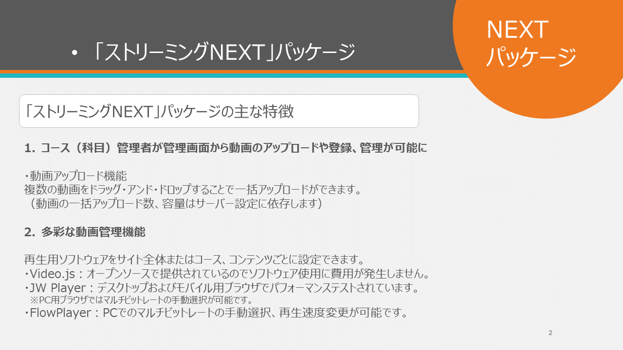 オープンソースlms ストリーミングnext レゾナント ソリューションズ株式会社